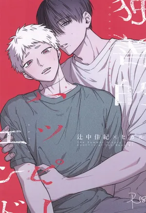 [Linon (linon)] Dokuzen teki happiiendo (Hikari ga Shinda Natsu)