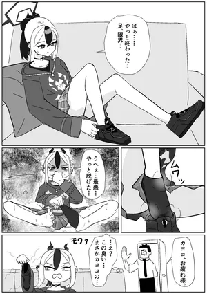 [Sockshop / ヤバい靴下屋さん] カヨコの任務後臭足マッサージ