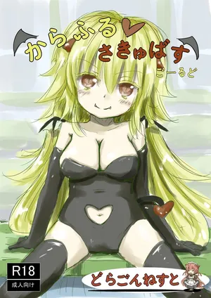 [dragonnest (nekofuka)] Colorful Succubus Gold