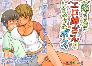 I Fucked the Hot Big Sister Before My Friend Could [English]