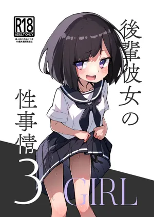 [Amethyst Darkness (Erocchi)] GIRL kohaikanojo no seijijou 3 [Digital]