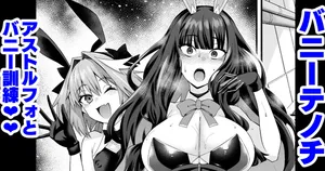 [Ankoman] Banītenochi, asutorufo to banī kunren❤ | Bunny tenoch and bunny training with astolfo. (Fate/Grand Order) [English]