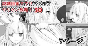 [せれいてる] 認識阻害アプリを使ってヤりたい放題！30