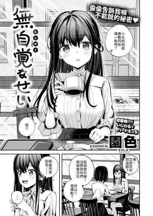 [Sonoshiki] Mujikaku na Sei - You Don't Know (COMIC Kairakuten BEAST 2026-03) [Chinese] [山嵐个人汉化] [Digital]