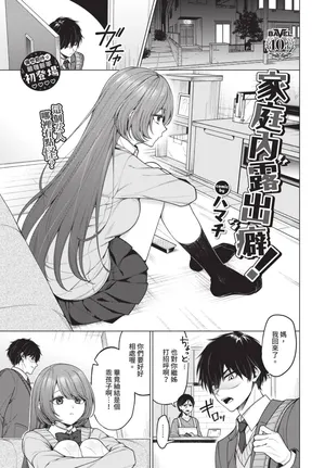 [ハマチ] 家庭内露出ヘキ！ (COMIC BAVEL 2025年2月号) [中国翻訳] [無修正] [DL版]