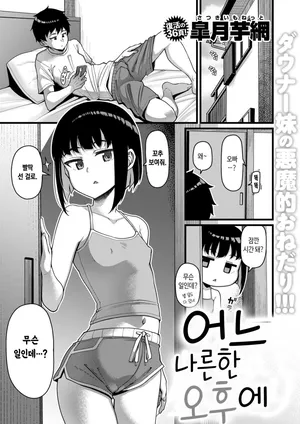 [Satsuki Imonet] Aruhi, Kedarui Hirusagari | 어느 나른한 오후에 (COMIC Shitsurakuten 2025-12) [Korean]