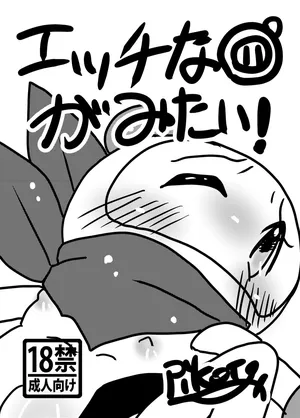 [Choco Cafe (Pikota)] Ecchi na Bomtai ga Mitai! (Bomberman)