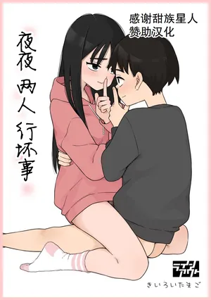 [Line Out(Kiiroi Tamago)] Yonayona Futari wa Warui koto [Chinese] [甜族星人赞助汉化]