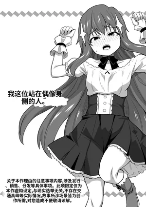 [寝語屋] アイドルのキミの隣のぼく3[Chinese]