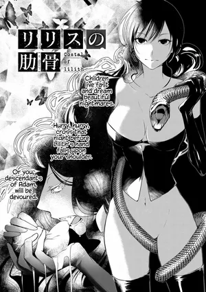 [Hirasaka Fuyu] Lilith no Rokkotsu | Costal of Lilith (Hirasaka Lament) [English] [ConTL] [Digital]