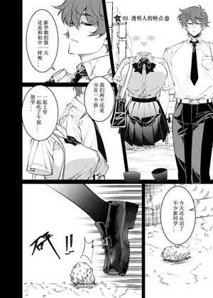 My Invisible Childhood Friend Chapter03