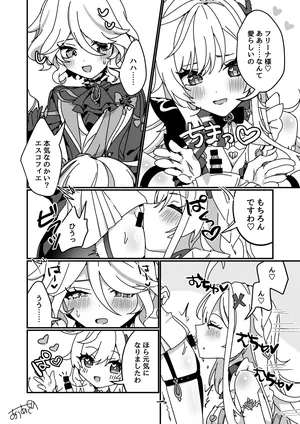 [Auagu Buta] Futanari Furina x Escoffier Kijoui (Genshin Impact)