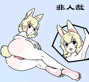 【老攻】非人哉同人3【去码】