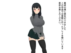 [Kanosuki] Doutei no Boku ni Kanojo ga Dekimashita