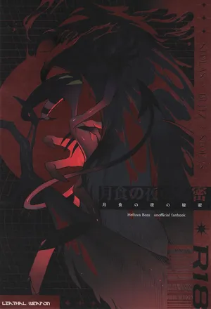 (What the Super Hell!? 2025)  [Lethal Weapon (Bukiko)] Gesshoku no Yoru no Himitsu (Helluva Boss)