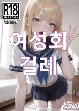 [HentaiAngelo] Sorority Slut [AI Generated] [KO]