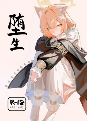 (C105) [Yayuyoron] Dasei | Let it out/Falling into sin (Blue Archive) [English] [Literally Starving]