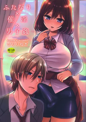 [Oshiruko Kan (Piririnegi)] Futanari x Saiin x Danshikan