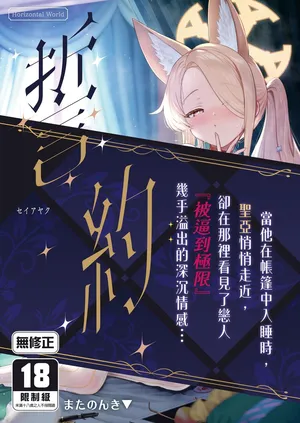 [Horizontal World (Matanonki)] Seia Yaku | 誓约 (Blue Archive) [Chinese] [白杨汉化组] [Decensored] [Digital]