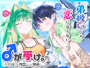 [pink carrot (usachanGET)] ♂ ga Uke. Wani-chan x Same-kun Zenpen (SCANMTL)