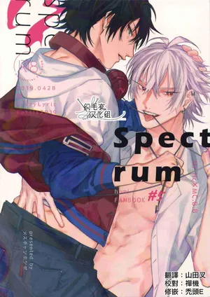 [mesuchanghonpo (onna)] Spectrum (Hypnosis Mic) [Chinese]