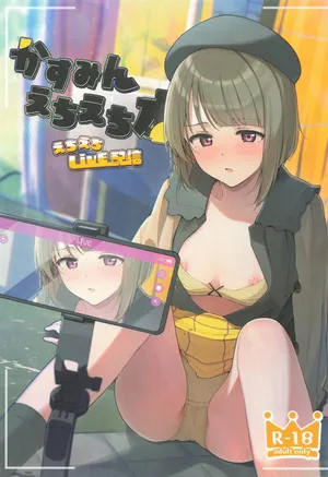 [TATAHOT (たた)] かすみんえちえち本 えちえちLiVE配信 (ラブライブ!虹ヶ咲学園スクールアイドル同好会)