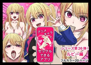 [Banana Style] Ruby version of the app where you can have sex with anime characters (Oshi no Ko)