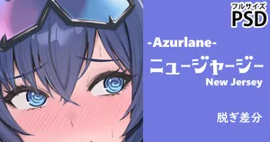 [cuboon] RQニュージャージー・脱ぎ差分 (アズールレーン)