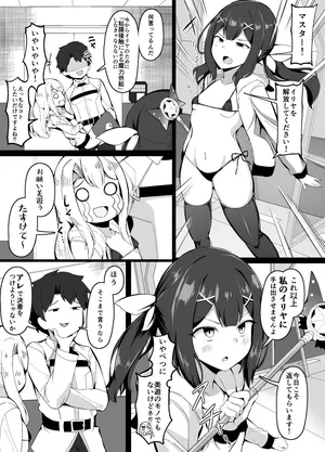 [corundum] (8月版)美遊VSマスター、仁義なき戦い(2026版)