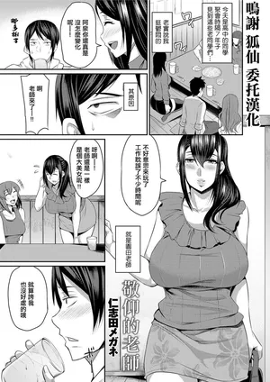 仁志田メガネ_憧れの先生。