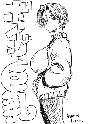 [朝仁寝ルノ] 裏ボーイッシュ巨乳