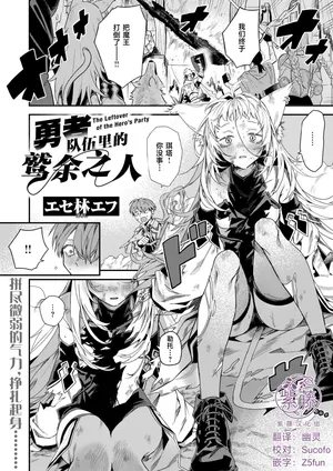 [エセ林エフ]勇者パーテーィーのあまりもの[Chinese][紫藤汉化组]
