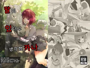 [Silver Dog] Uma ga Aritte Omowareta no ka na (Oshi no Ko) [Korean]