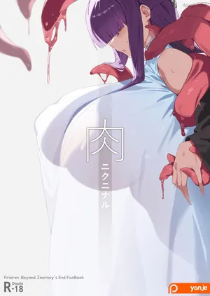 [Yanje] ニクニナル[廉价汉化组]