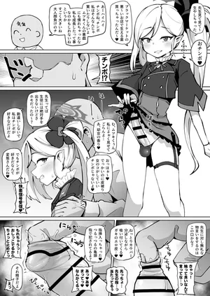 [至室] ふたなりムツキのケツを掘る (ブルーアーカイブ)