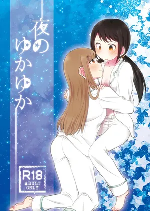 [Oimomelon (Sinkai Kiiro)] Yoru no YukaYuka (THE IDOLM@STER CINDERELLA GIRLS) [Digital] [AI漢化]