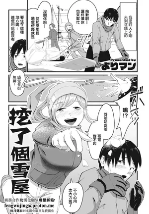 [よりマン] かまくら掘って。