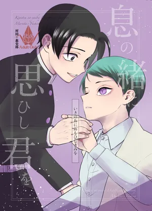 [四つ足の (風名じゅん)] 息の緒に思ひし君を (Kimetsu no Yaiba) [Digital]