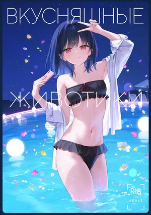 [MIGNON WORKS (mignon)] NUMMY TUMMY [Russian] [Вкусняшные животики] (1T x RB)