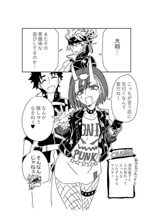 [京唄麻呂] 酒吞と入れ替わったマスターが金時とエッッ (Fate/Grand Order)