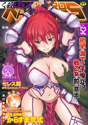 [Anthology] Kukkoro Heroines Vol. 52