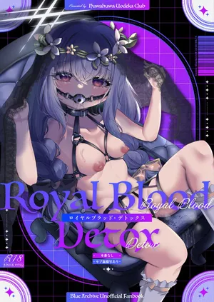 [ふわふわうおでかくらぶ] ロイヤルブラッド・デトックス