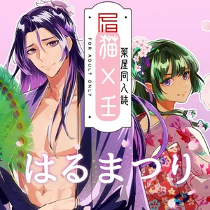 ( Electric]Spring Festival (Kusuriya no Hitorigoto]
