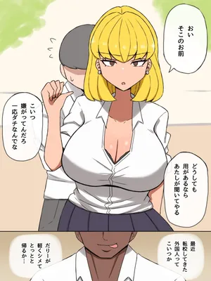 [やせい生はむ] 外国人転校生に堕とされるオタクに優しいギャル