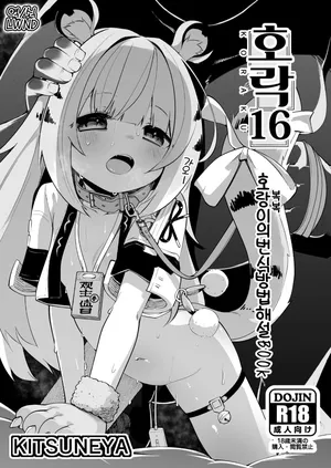 [Kitsuneya (Leafy)] Koraku 16 (Zenless Zone Zero) [Digital] [Korean] [LWND]