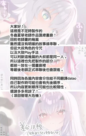 [Fuurintei (Touchuu Kasou)] Karu■a Shinryaku Oji-san ~Master no Kidzukanu Uchi ni Ochiyuku Servant-tachi no Hanashi~ (Fate/Grand Order) [Ongoing] [Chinese] [無邪気漢化組]