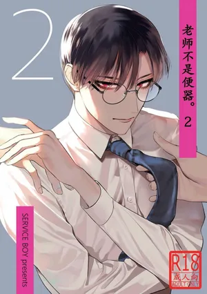 [SERVICE BOY (Hontoku)] Sensei wa Benki ja Arimasen. 2 | O Professor Não é um Banheiro. 2 [Portuguese-BR] [Decensored] [Digital]