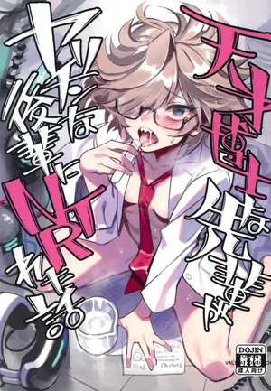 (C105) [Dokudami (Okita Ababa)] Tensai Hakase na Senpai ga Yarichin na Kouhai ni NTRreta Hanashi | 천재 박사 선배가 문란한 후배에게 NTR 당한 이야기 [Korean]