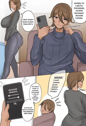 [Minori] Обмен ролями с мамой [Russian] [Definitlink]