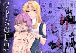 [ヒダリミギ (二等辺)] ソドムの断罪-裏稼業シスターの楽しい奴隷調教日記- (オリジナル) [DL版]